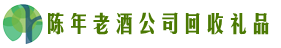 乌海市易行回收烟酒店